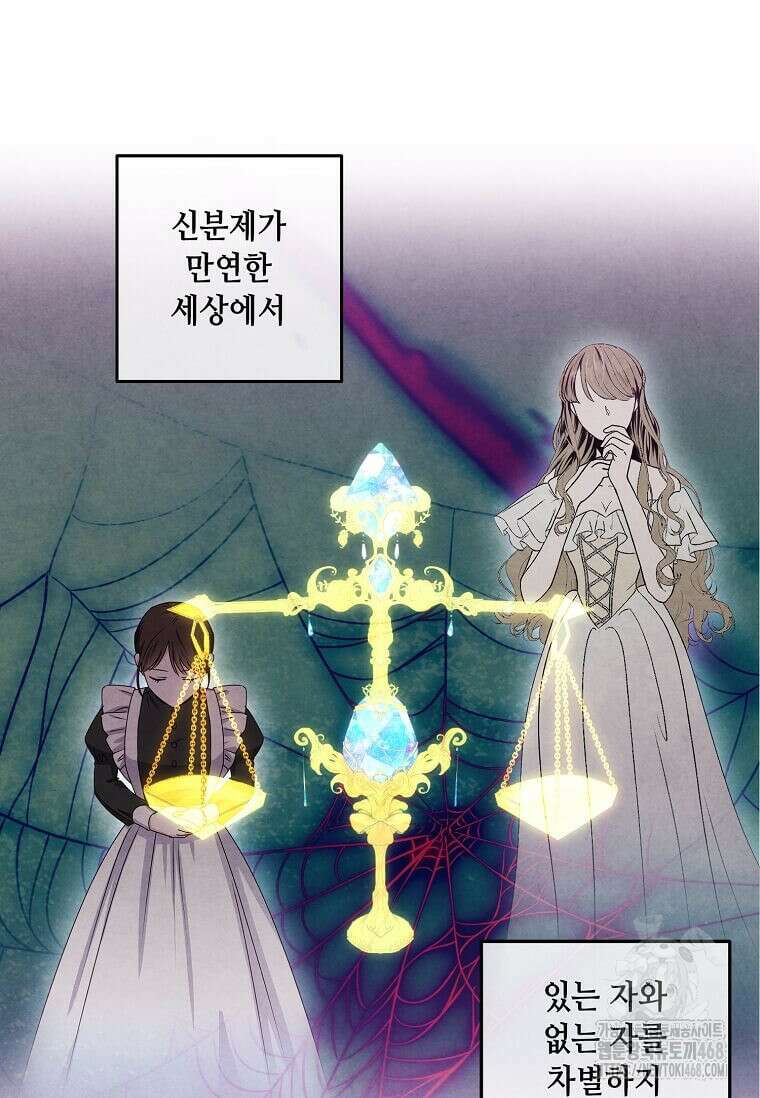 후작가의 역대급 막내아들 120화 70