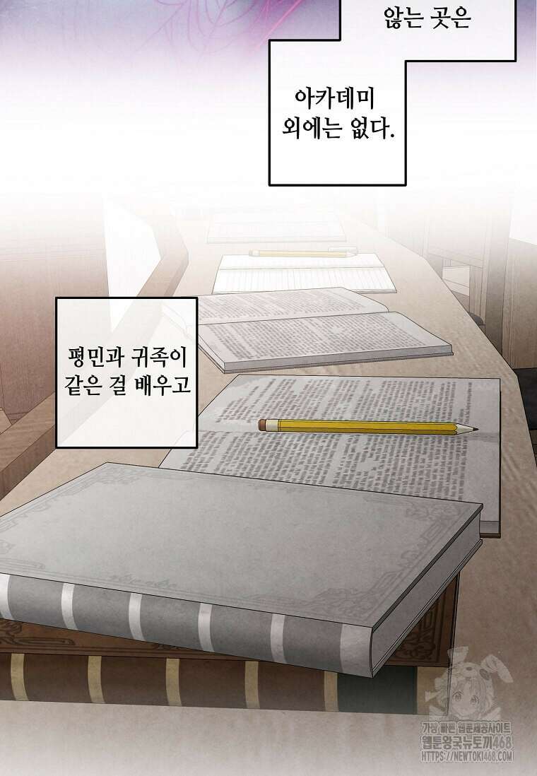 후작가의 역대급 막내아들 120화 71