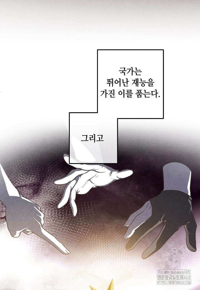 후작가의 역대급 막내아들 120화 72