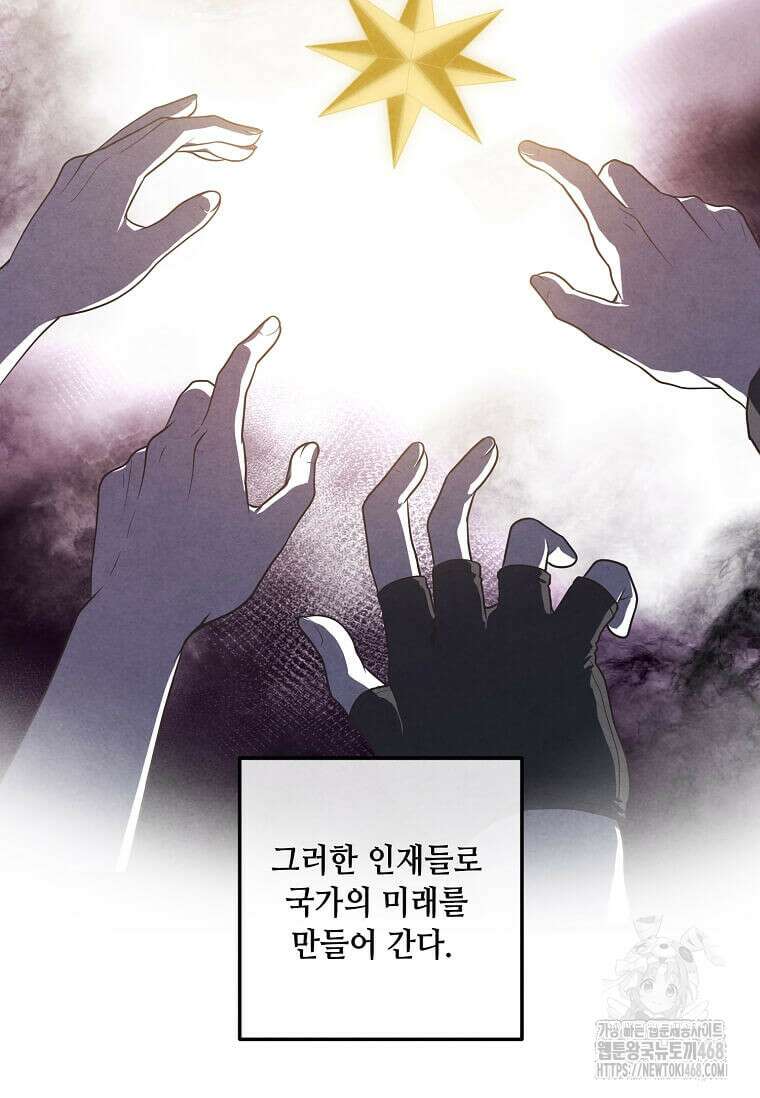 후작가의 역대급 막내아들 120화 73