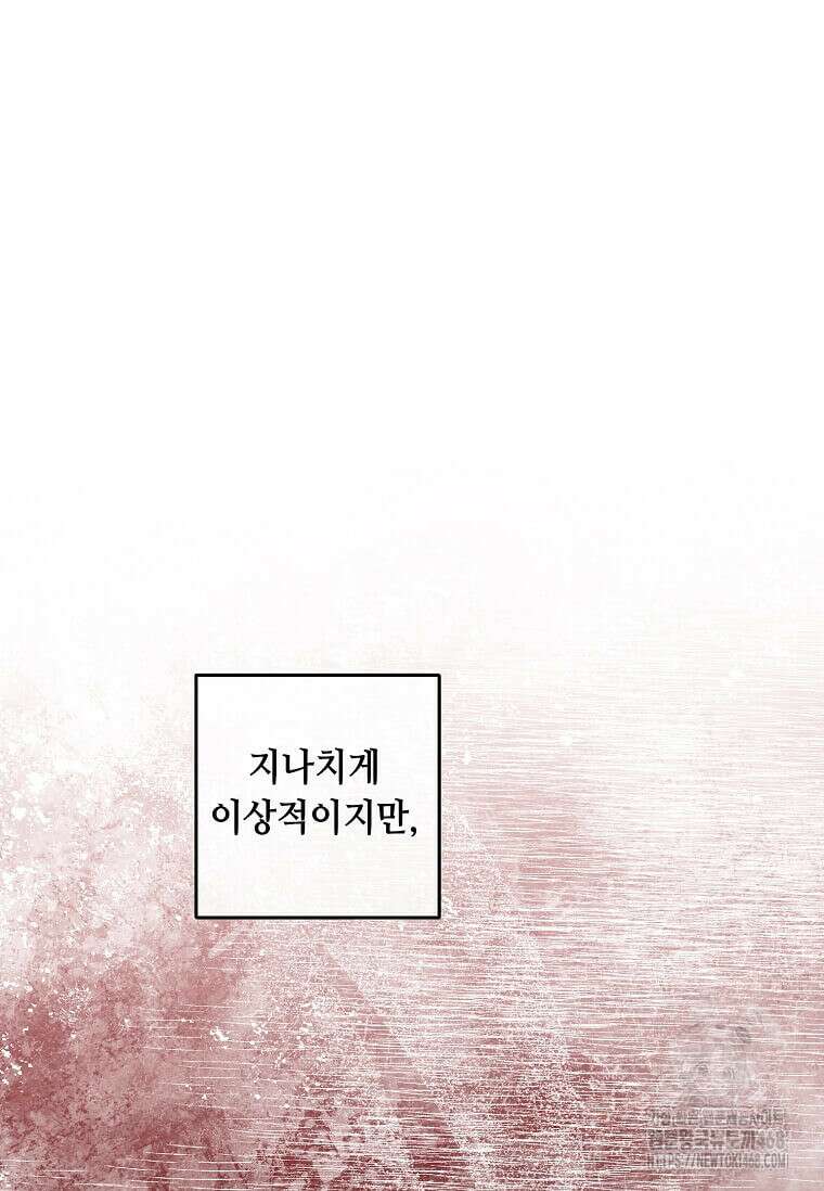 후작가의 역대급 막내아들 120화 74