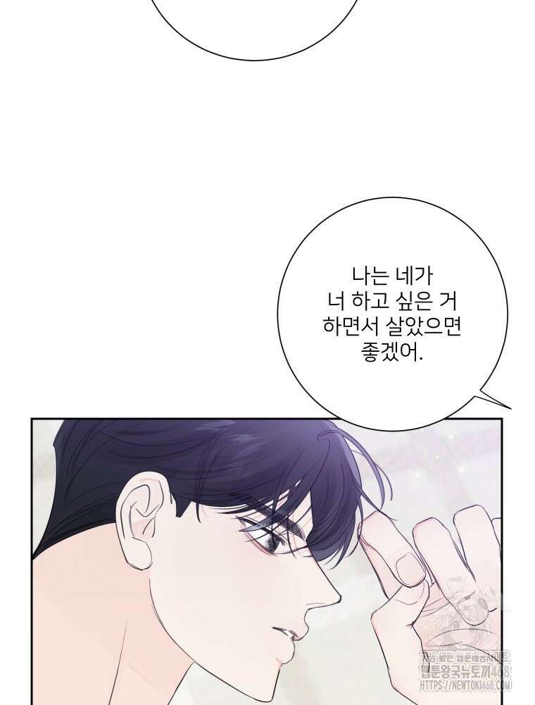 내 남자의 청첩장 92화 7