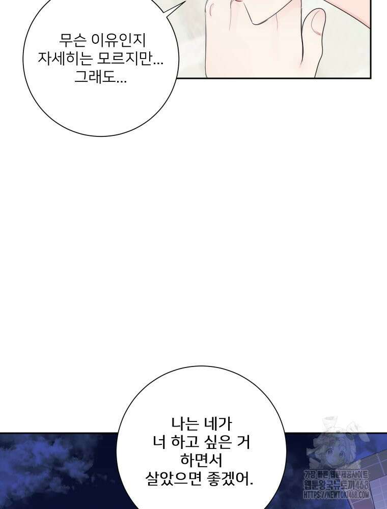 내 남자의 청첩장 92화 9