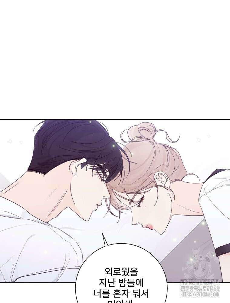 내 남자의 청첩장 92화 18
