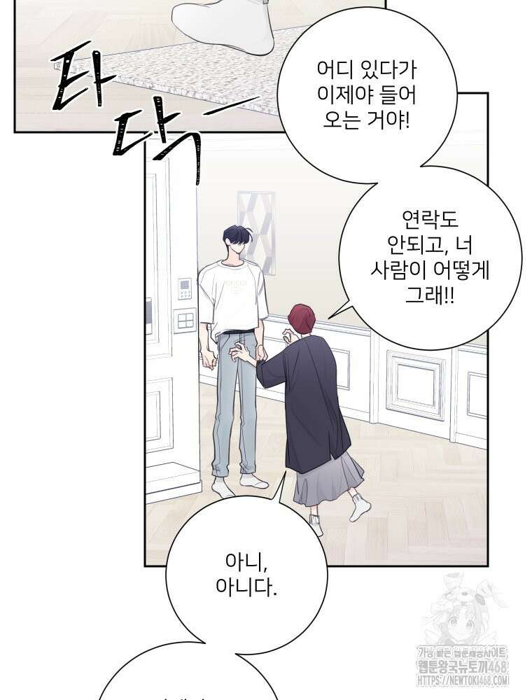 내 남자의 청첩장 92화 34