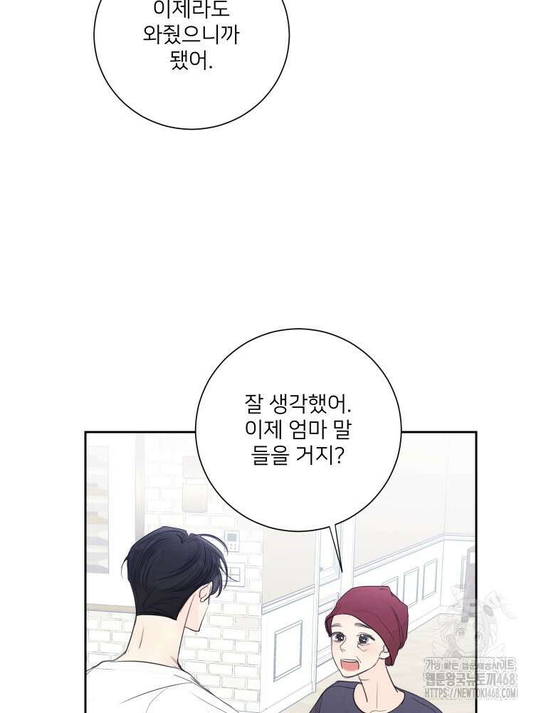 내 남자의 청첩장 92화 35
