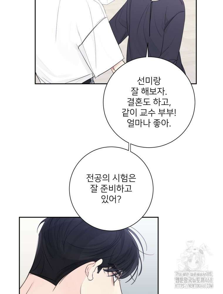 내 남자의 청첩장 92화 36