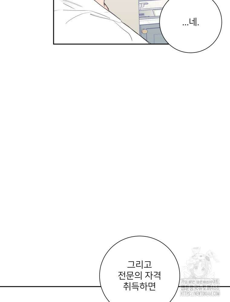 내 남자의 청첩장 92화 38