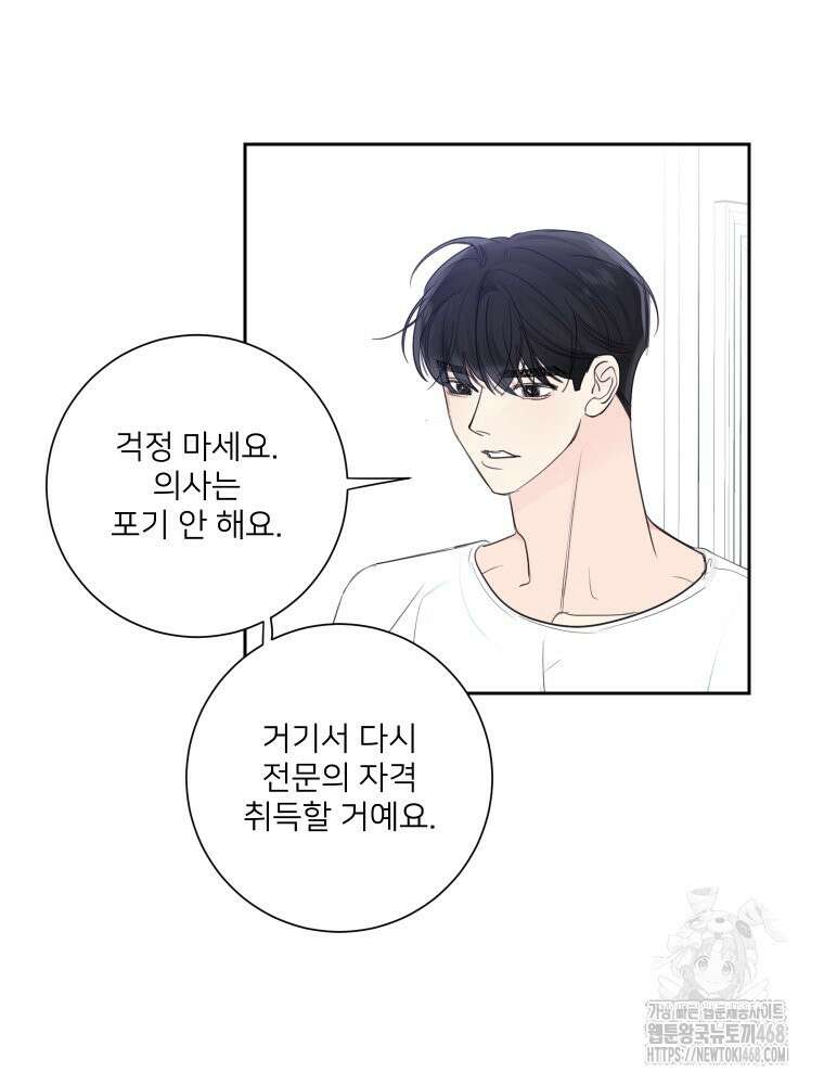 내 남자의 청첩장 92화 41