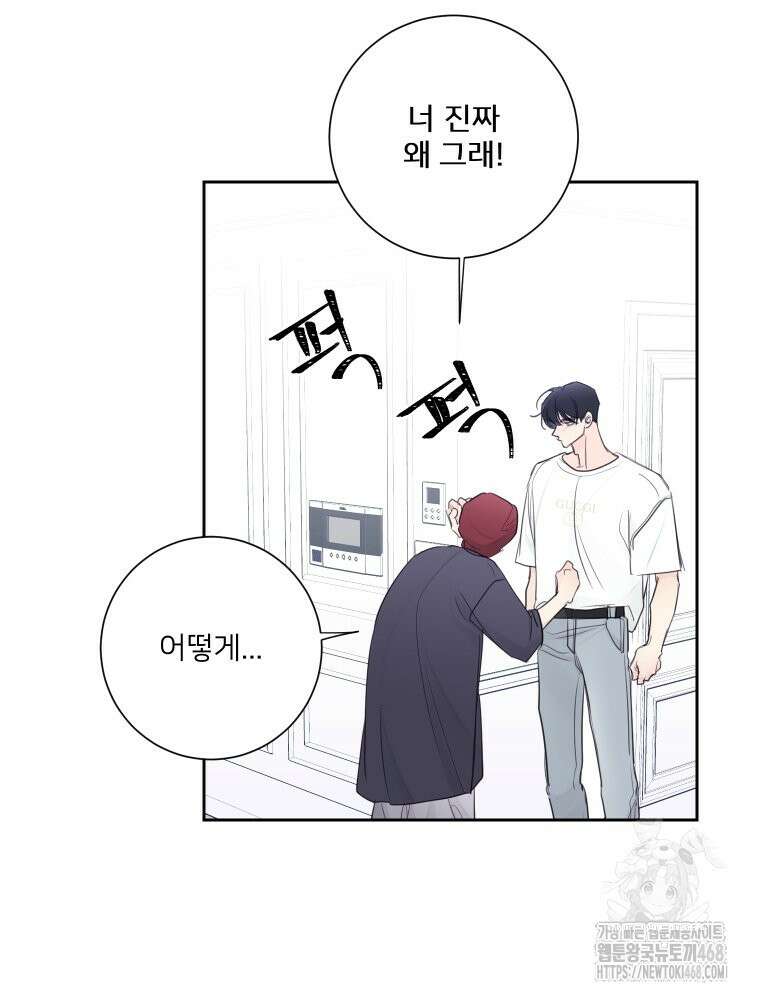 내 남자의 청첩장 92화 43