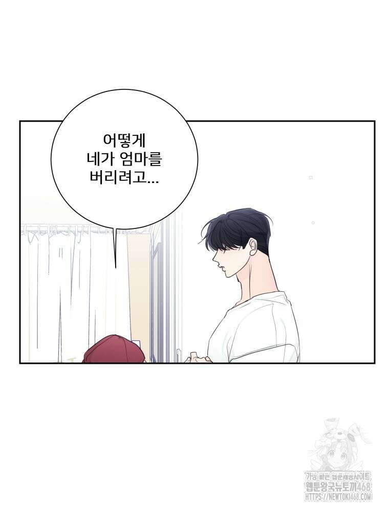 내 남자의 청첩장 92화 44