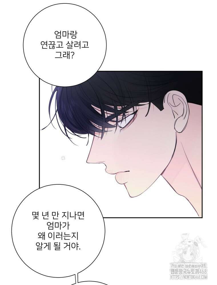 내 남자의 청첩장 92화 45