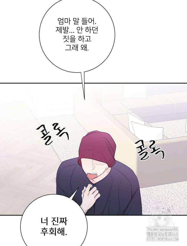 내 남자의 청첩장 92화 46