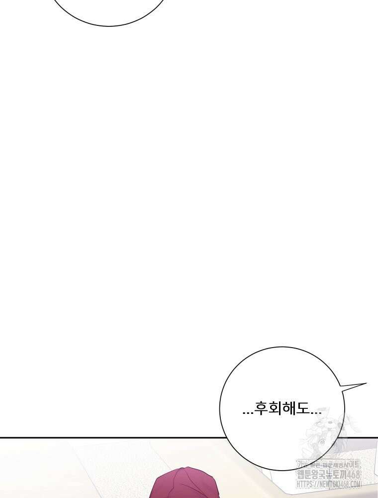 내 남자의 청첩장 92화 47