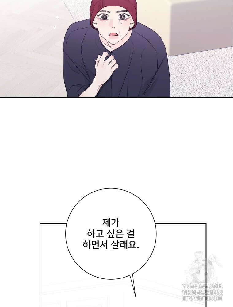 내 남자의 청첩장 92화 48