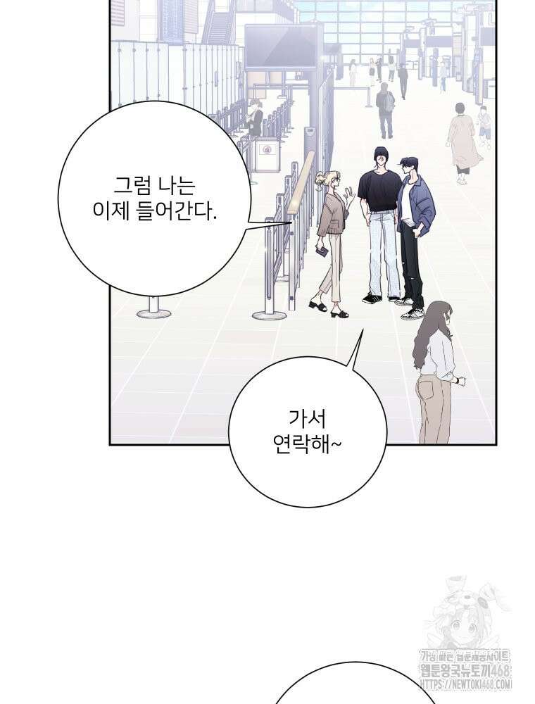 내 남자의 청첩장 92화 55