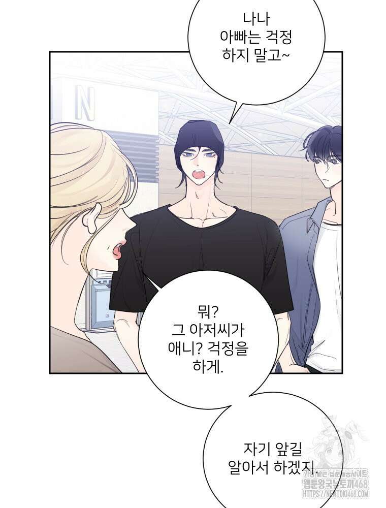 내 남자의 청첩장 92화 56