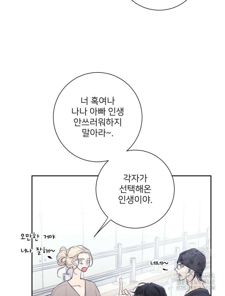 내 남자의 청첩장 92화 57