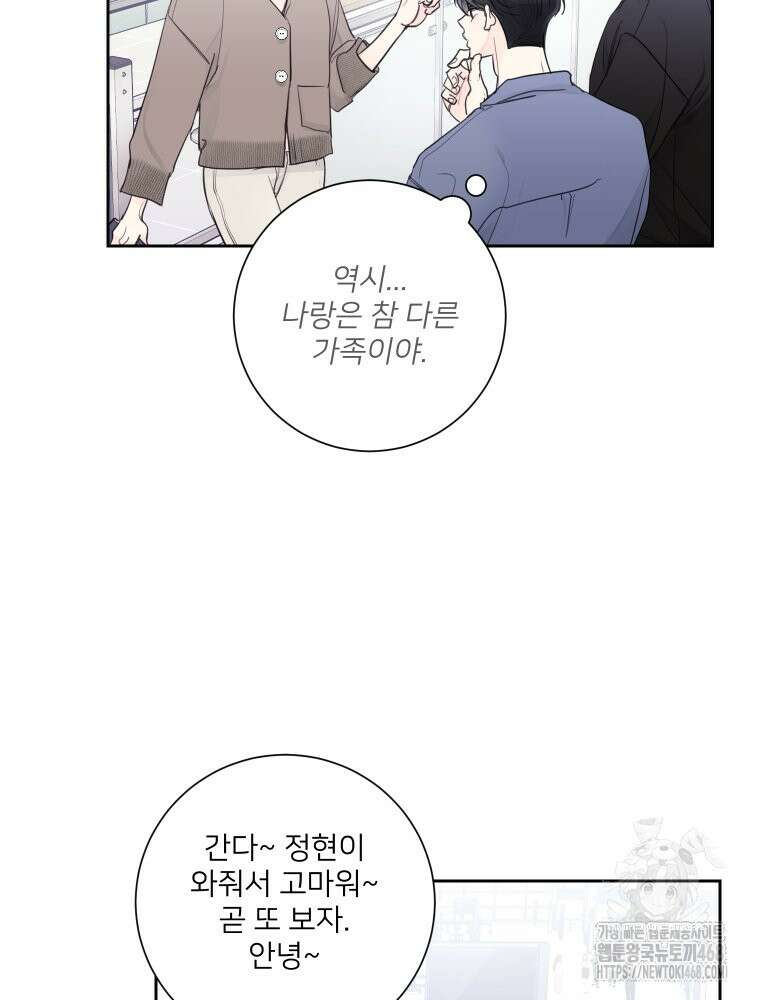 내 남자의 청첩장 92화 58