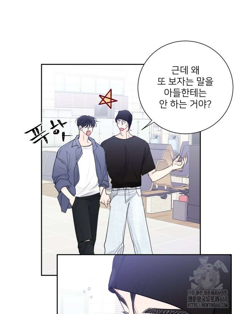 내 남자의 청첩장 92화 61