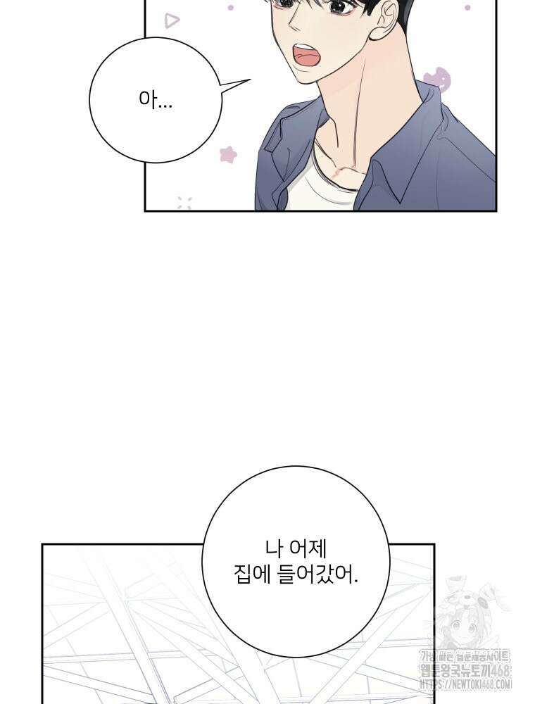 내 남자의 청첩장 92화 64