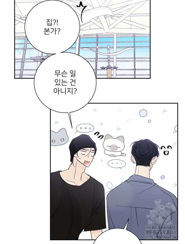 내 남자의 청첩장 92화 65