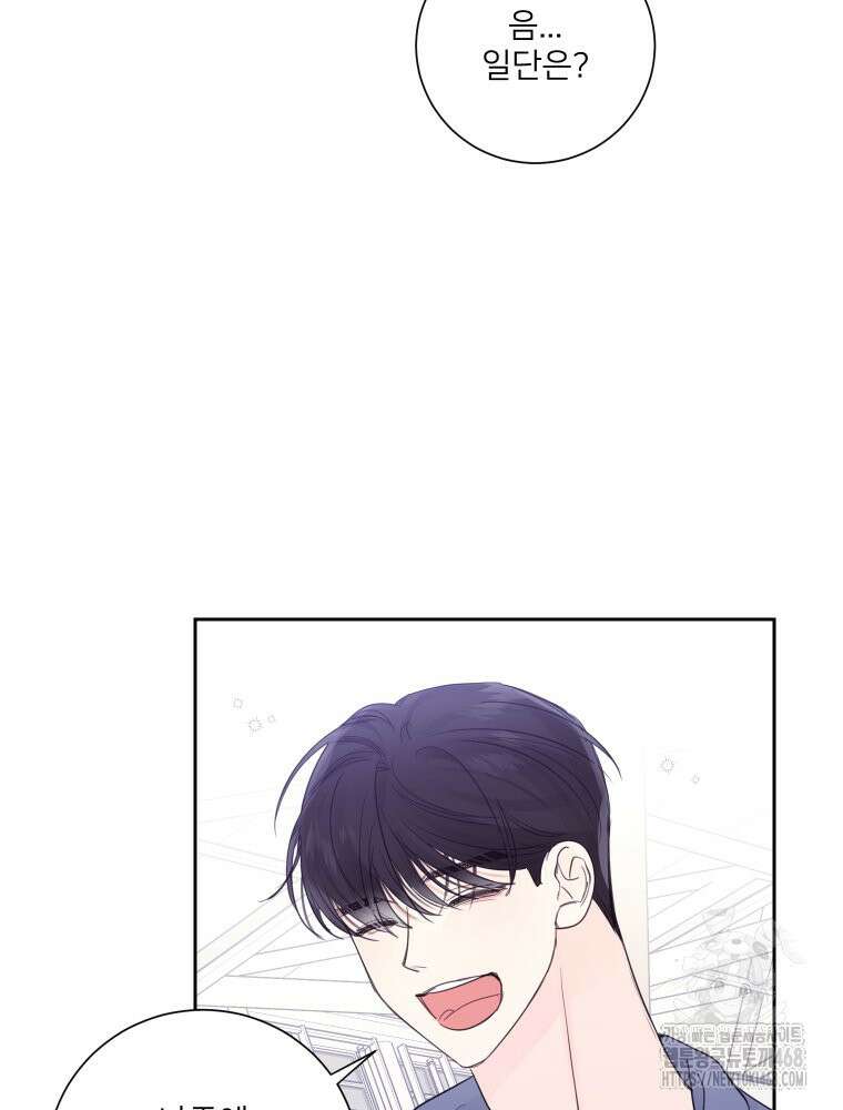 내 남자의 청첩장 92화 66