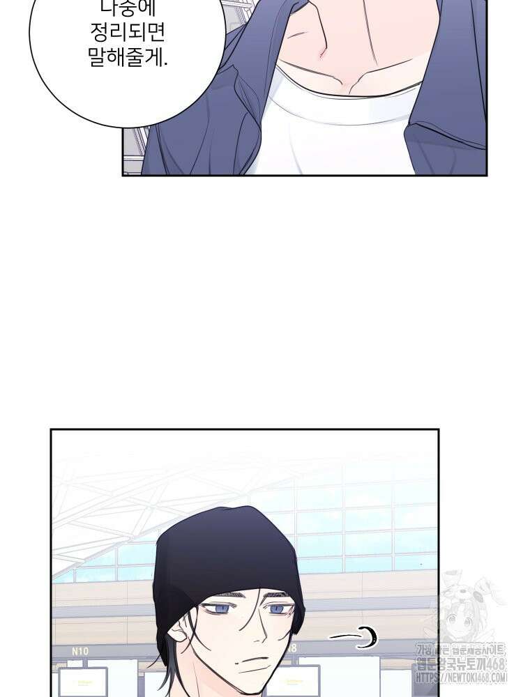 내 남자의 청첩장 92화 67