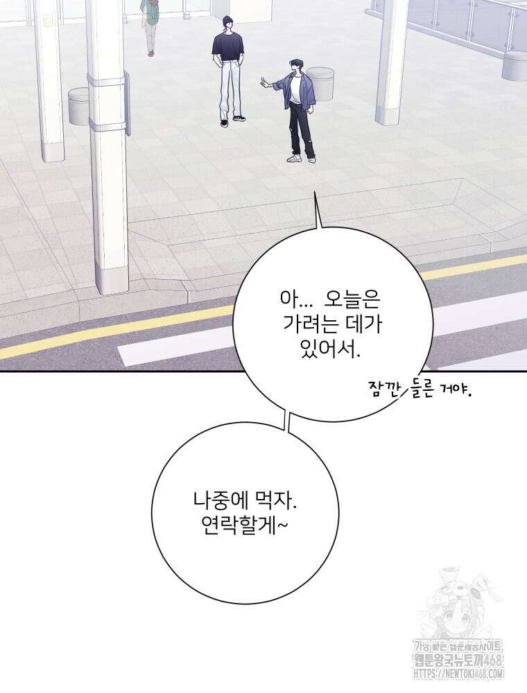 내 남자의 청첩장 92화 69
