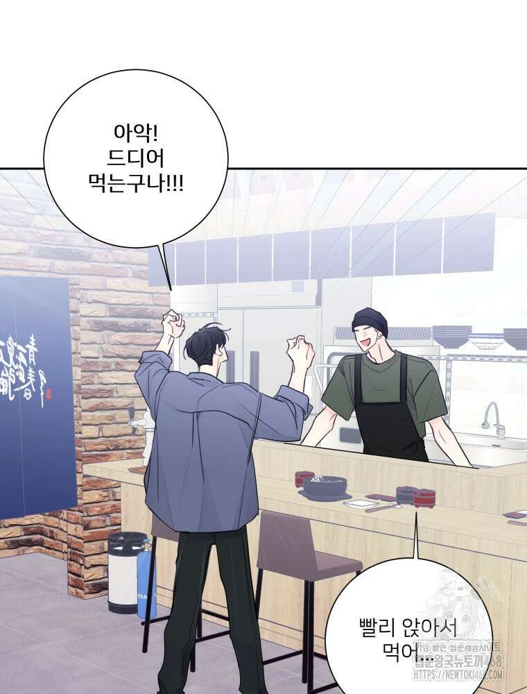 내 남자의 청첩장 92화 73