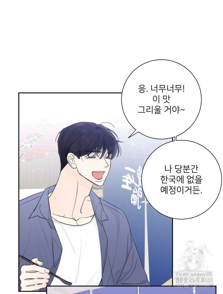 내 남자의 청첩장 92화 75