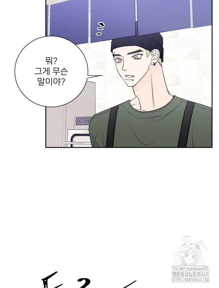 내 남자의 청첩장 92화 76