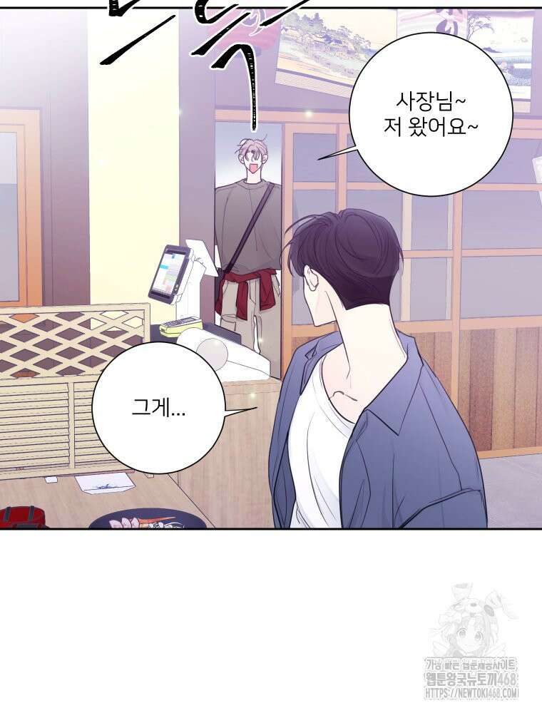 내 남자의 청첩장 92화 77