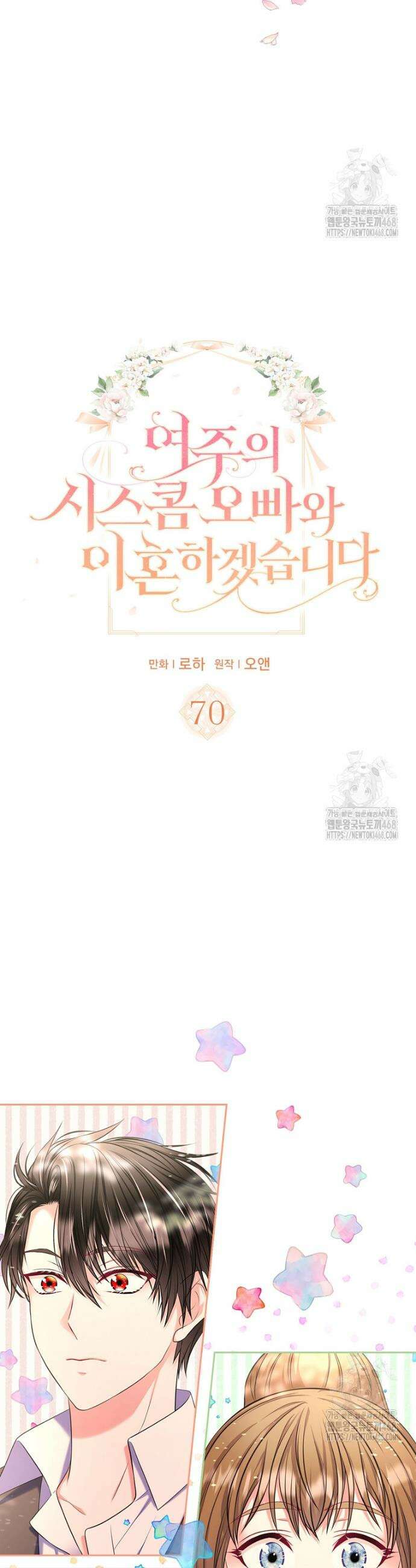 여주의 시스콤 오빠와 이혼하겠습니다 70화 2