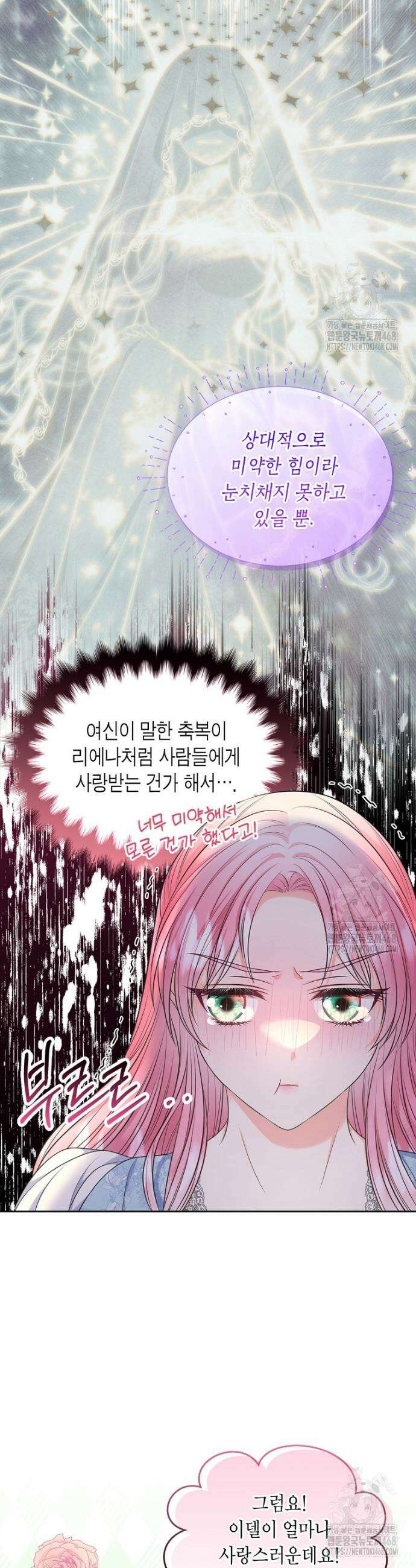 여주의 시스콤 오빠와 이혼하겠습니다 70화 5