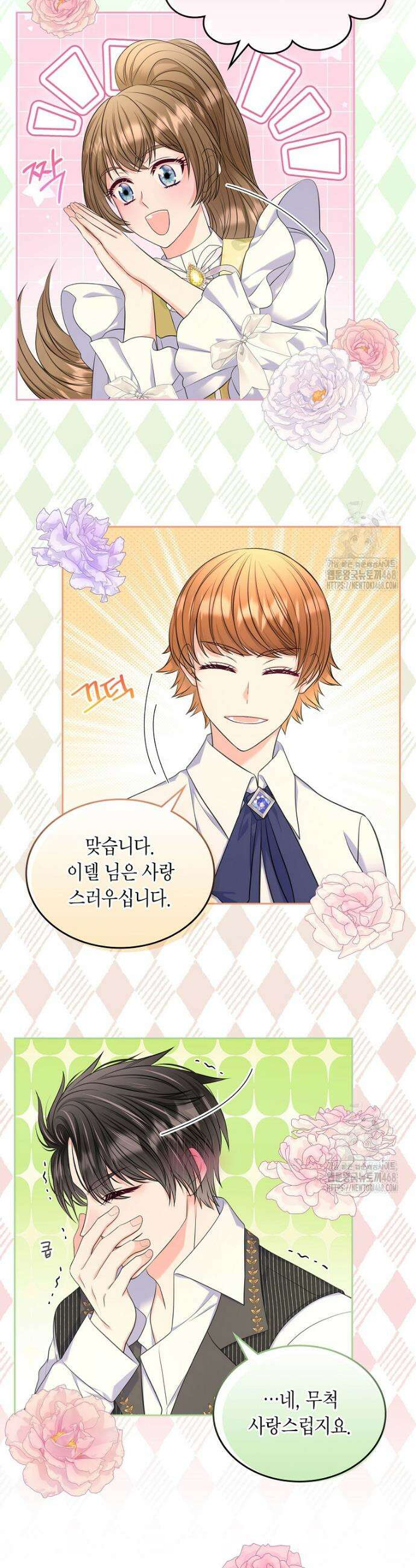여주의 시스콤 오빠와 이혼하겠습니다 70화 6