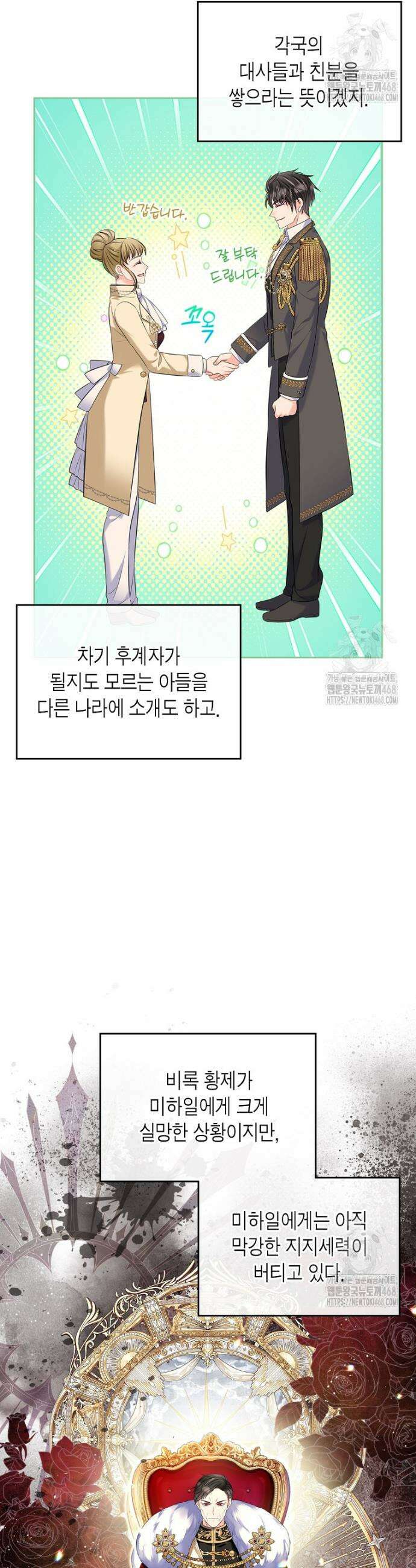 여주의 시스콤 오빠와 이혼하겠습니다 70화 9