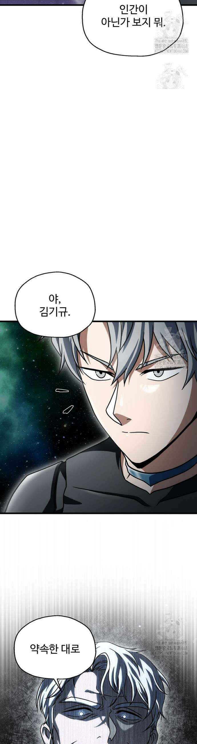 레벨업 못하는 플레이어 177화 4