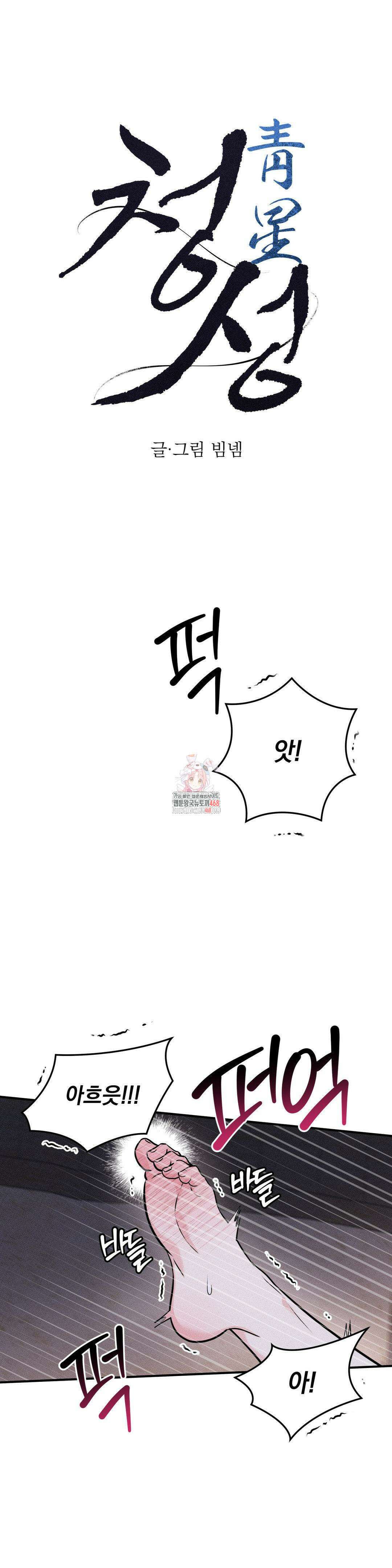 청성 13화 1