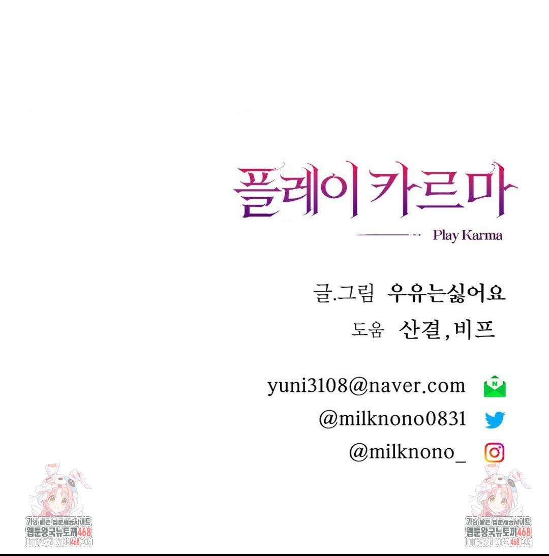 플레이 카르마 31화 41