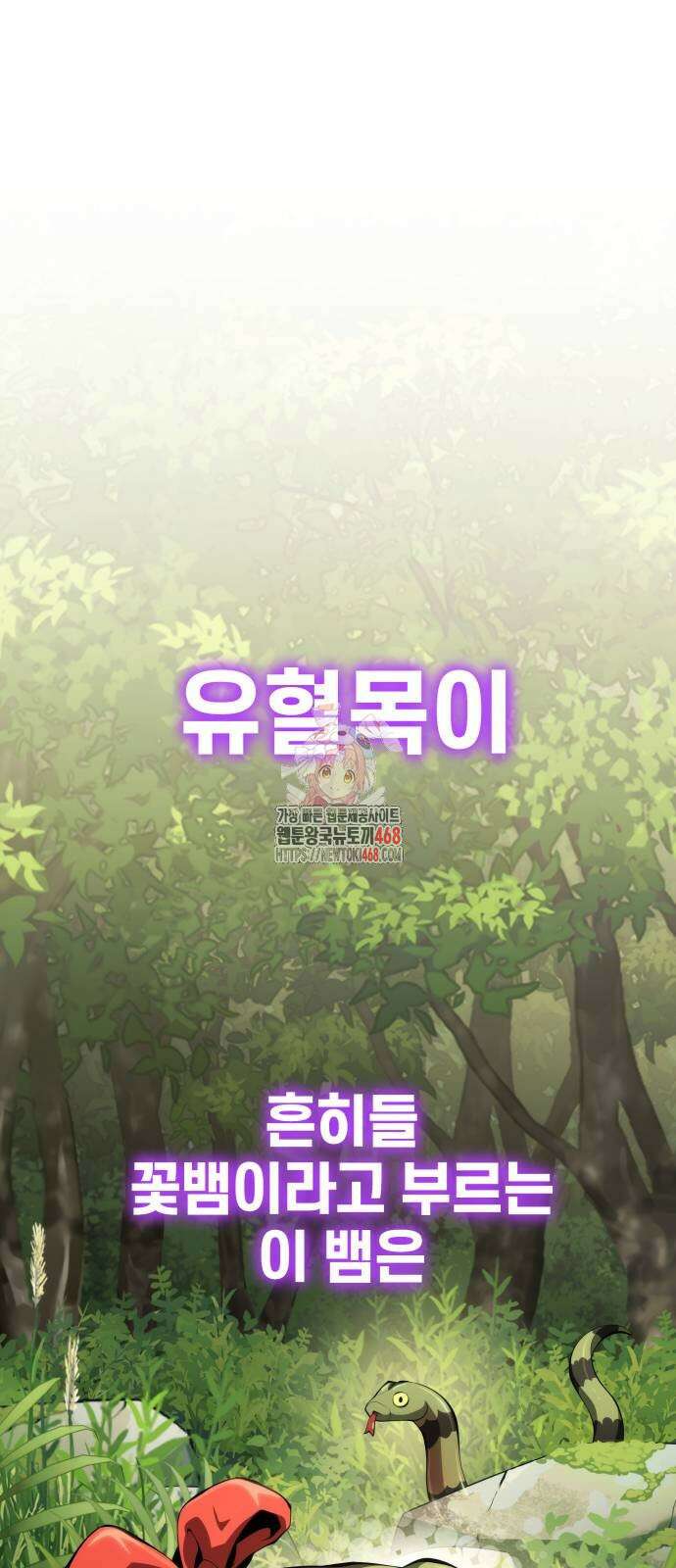 파브르 in 사천당가 22화 1