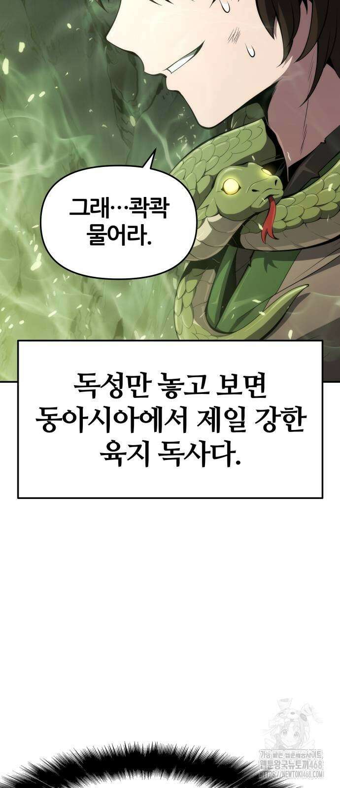 파브르 in 사천당가 22화 5