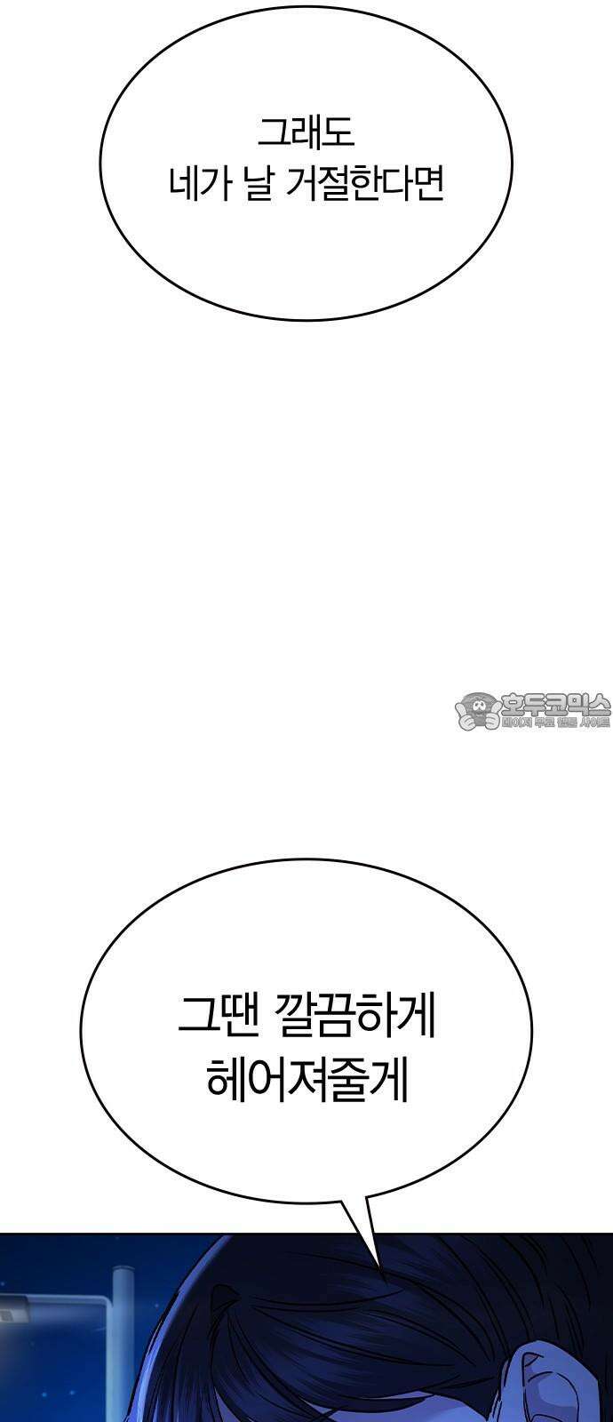 잘 헤어지는 방법 38화: 트리거 3