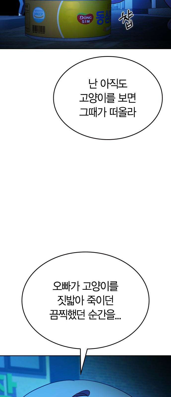 잘 헤어지는 방법 38화: 트리거 11