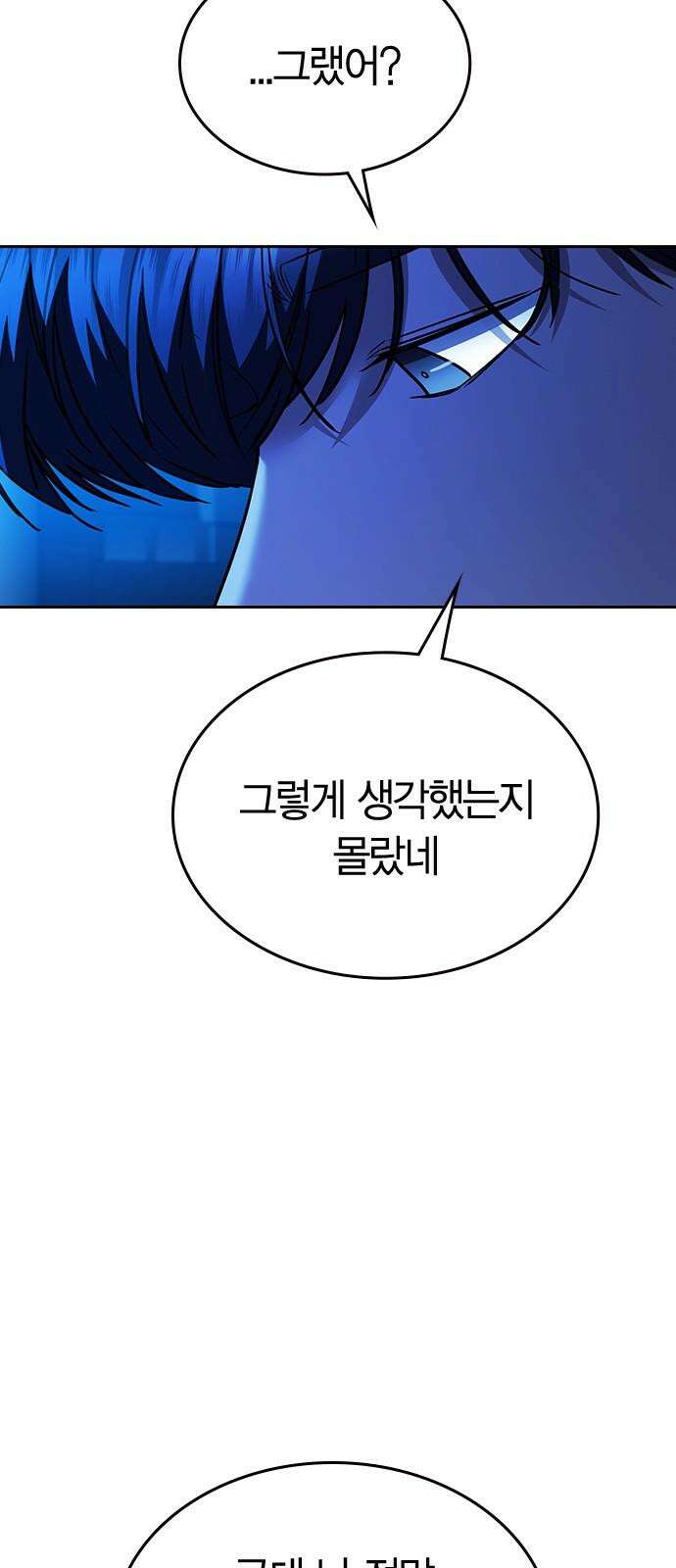 잘 헤어지는 방법 38화: 트리거 13