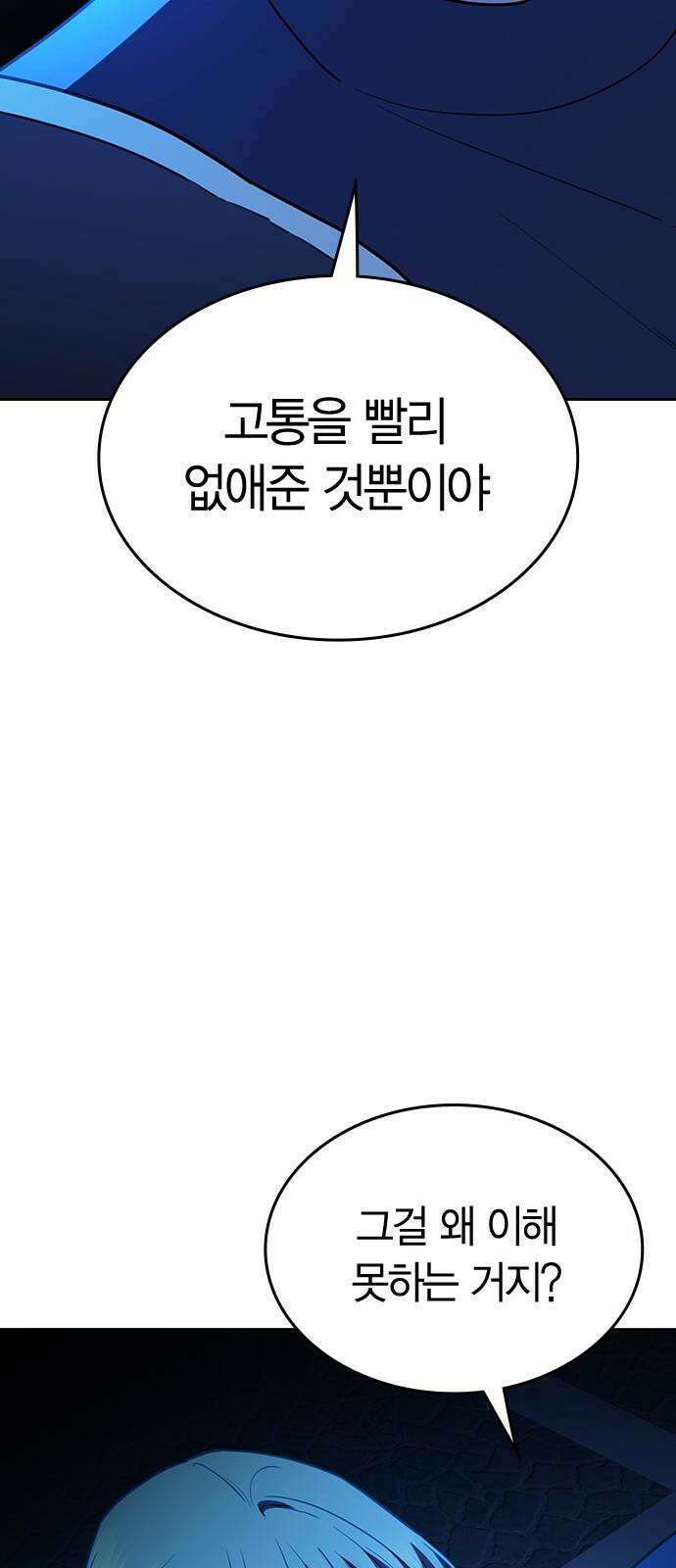 잘 헤어지는 방법 38화: 트리거 16