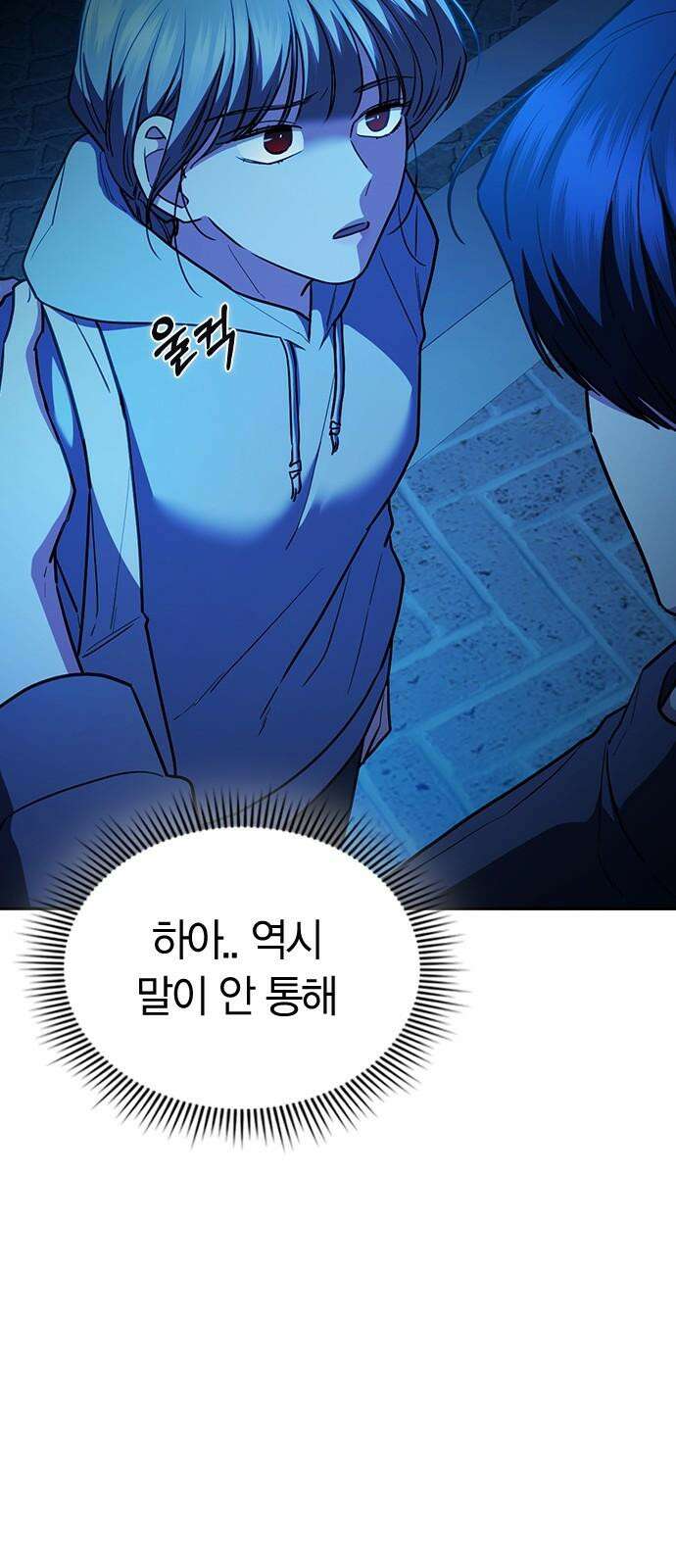 잘 헤어지는 방법 38화: 트리거 17