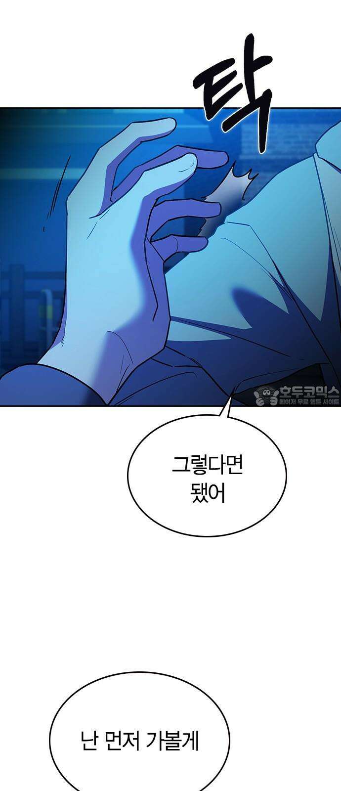 잘 헤어지는 방법 38화: 트리거 18