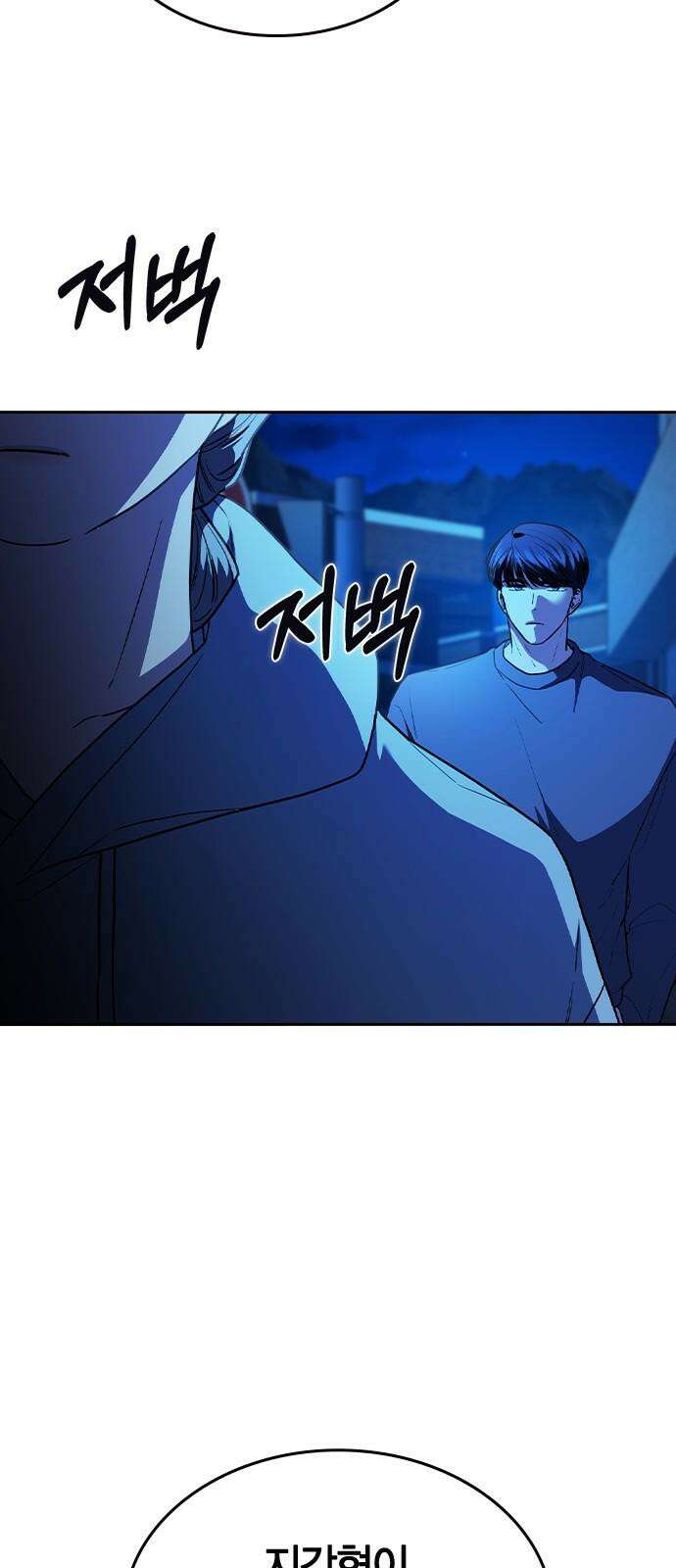 잘 헤어지는 방법 38화: 트리거 19