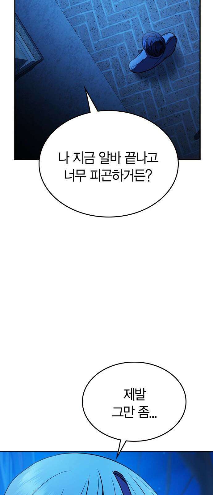 잘 헤어지는 방법 38화: 트리거 23